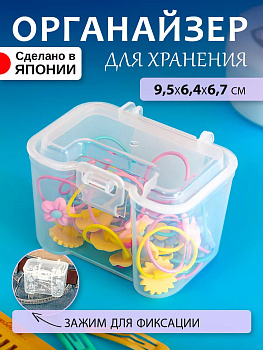 JEJ/ Кейс органайзер подвесной с крышкой на защелке 9,5х7х6,7 см, J-004096