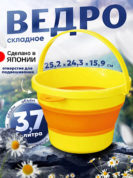 Складное ведро с ручкой 3,7 л ЖЕЛТЫЙ, I-536Y