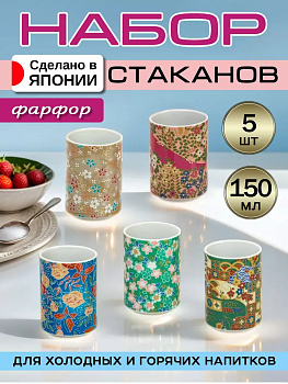 Стаканы для напитков 5 штук Д8,5х6 см 150 мл, AW-026878