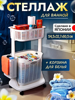 Этажерка с 3 корзинами для белья на колесиках 54,5*32,7*80,5 см, SO-179913