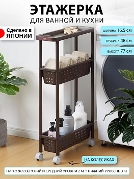 Этажерка узкая с 3 секциями на колесиках с ручкой 48х16.5х77 см SA-232179
