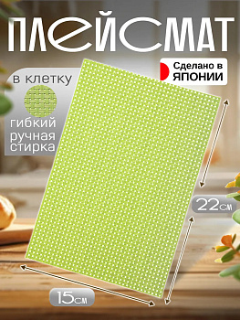 Коврик / плейсмат / подставка под стаканы, 22х14,9х0,1 см, малый, зеленый, TD-096261-SM-GR