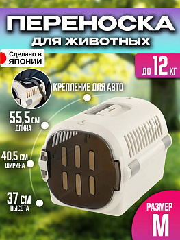Переноска для собак с ручкой 55,5х40,5х37 см, R-561938
