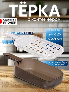 Терка для овощей с контейнером ручная 24х9,9х5,3 см, D5987CBK