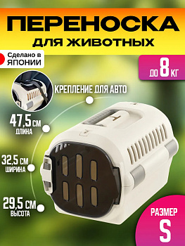 Переноска для собак с ручкой 47,5х32,5х29,5 см, R-561907