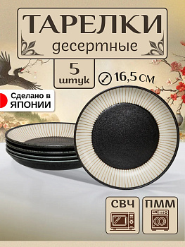 Набор посуды из фарфора / Тарелки десертные 5 шт. , B-0124