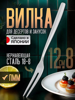 Вилка для фруктов 12,8х0,9х0,2 см, TD-608775