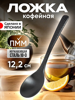 Ложка кофейная, 12,2х2,8х0,2 см, TD-443895