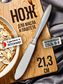 Нож для рыбы, 21,3х2,4х1,3 см, TD-606511