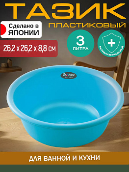 Таз 3 л, B-751NB