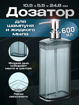 Дозатор для шампуня и бальзама / Диспенсер для ванной комнаты 10,5х5,5х24,8 см, R-101134