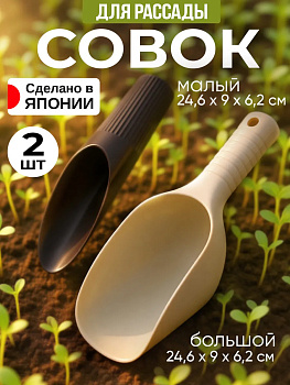 Набор садовых совков, 2 шт. бежевый, E945AS-BE