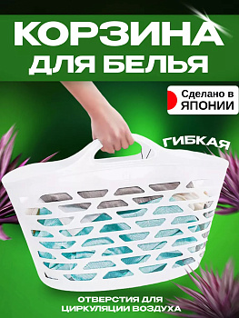 Корзина для белья гибкая с ручками 53*33*40,5 см, KL-108