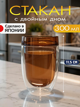 Стакан с двойным дном прозрачно-оранжевый, 300 мл, Д7,9х11,5 см, KC-272