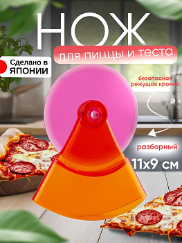 Нож для пиццы 11*9*2,5 см, KK-423