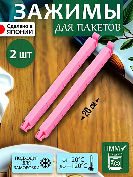 Набор зажимов для пакетов, 2 шт, 20х2,3х1,1 см, ST-3018