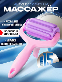 Массажный валик, C-844
