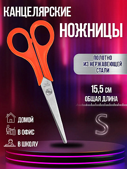 Ножницы универсальные из нержавеющей стали 15,5 см, светло-красный, P-041365-L-R