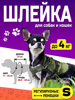 Шлейка анатомической формы для собак (S), R-561822
