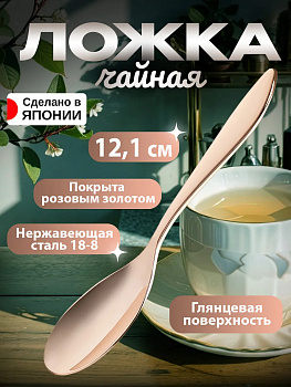 Ложка кофейная для сахара и мороженого глянцевая 12,2 см, TD-449873