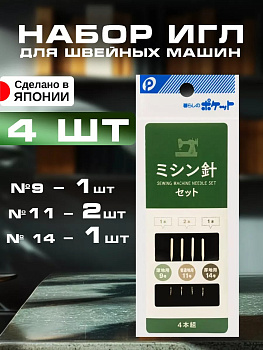 Набор игл для швейной машинки 4 шт, P-023002