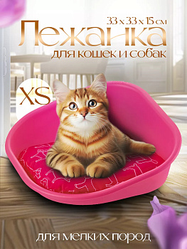 Лежанка для кошек и собак 33х33х15 см, R-598658