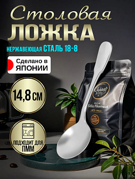Ложка для супа / бульона / жидкого десерта, 14,8х4,2х0,2 см, TD-103730