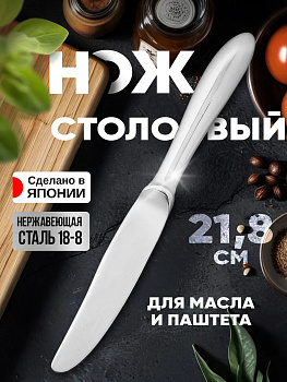 Нож десертный, 21,8х2х0,9 см , TD-601059