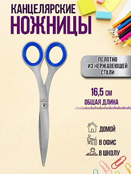 Ножницы универсальные из нержавеющей стали 16,5 см, синий, PT-003420-BL