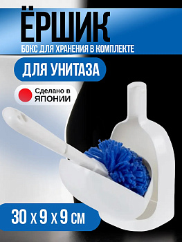 Ершик для унитаза в боксе - трансформере 30*9*9 см, 3373