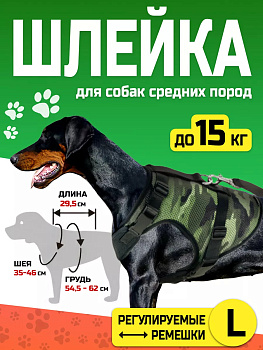 Шлейка анатомической формы для собак (L), R-561860