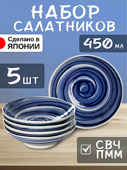 Салатник 450 мл, 5 шт,  Д17,3х4,9 см, HI-0281