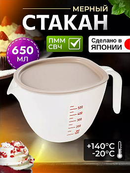 Мерный стакан для кухни миска пластиковая 650 мл, CH-2124