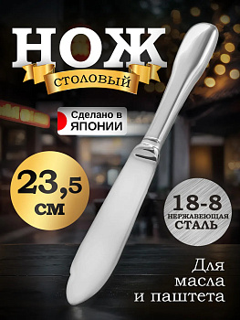 Нож десертный, 21,3х2,3х1 см, TD-103525