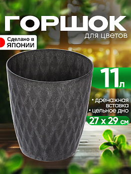 Горшок цветочный / Кашпо для растений Д27х29 см, R-700405