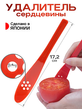 Ложечка красная для удаления сердцевины 17,2х2,6х1,2 см, KK-475