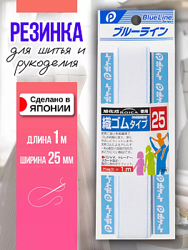 Лента эластичная для одежды 25 мм, P-012242