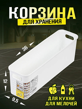 Гибкая корзина-органайзер для хранения с ручками, 36х9,5х12 см Sanada F-2622