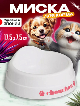 Миска д/собак и кошек S БЕЛЫЙ, I-514-1W
