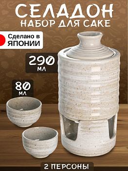 Сервиз столовый набор для саке, AW-702798