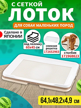 Туалет-лоток для собак 64,1х48,2х4,9 см, R-599471