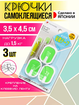 Набор крючков настенных на липкой ленте 3 шт, 4,5х3,5х1,9 см, зеленый, HK-025GR