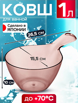 Ковш хозяйственный 26,5х15,5х10 см / Ковш кухонный 1 л, R-329719