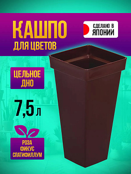 Кашпо для растений 7,5 л, 20,4*20,4*39,9 см Yamato, Y-720452