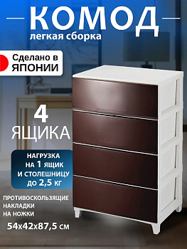 SANKA / Комод с 4 выкатными ящиками 54*42*87,5 см SA-217503