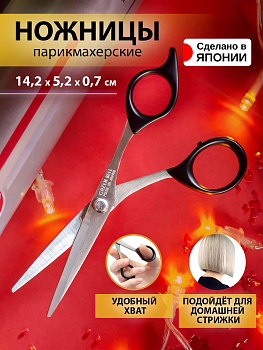 Профессиональные прямые парикмахерские ножницы из нержавеющей стали 14,2*5,2*0,7 см, SE-023