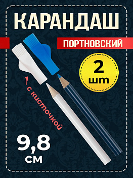Меловые карандаши с кисточкой, 2 шт, Д0,9х9,8 см, синий, P-023040-BL