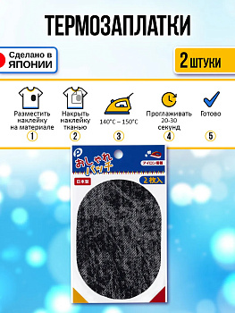 Заплатка на клейкой основе / Термоклеевая нашивка 2 шт, 10,5х7,5х0,1 см, P-122040