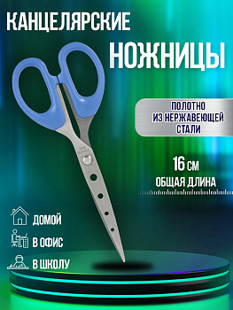 Ножницы универсальные из нержавеющей стали 16 см, синий, PT-041456-BL