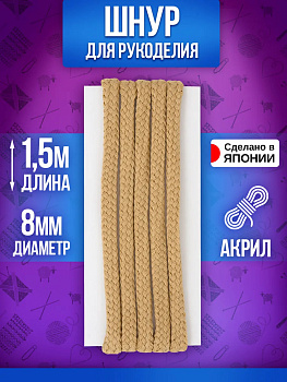 Шнур для одежды круглый 1,5 м, коричневый, PT-230897-BR